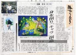 新潟日報 近藤喜文氏