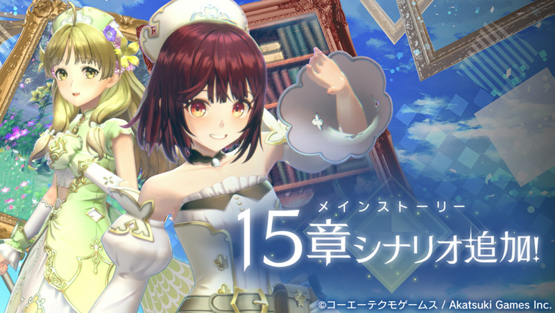 新たな衣装のソフィーとアーシャがピックアップガチャに登場！メイン