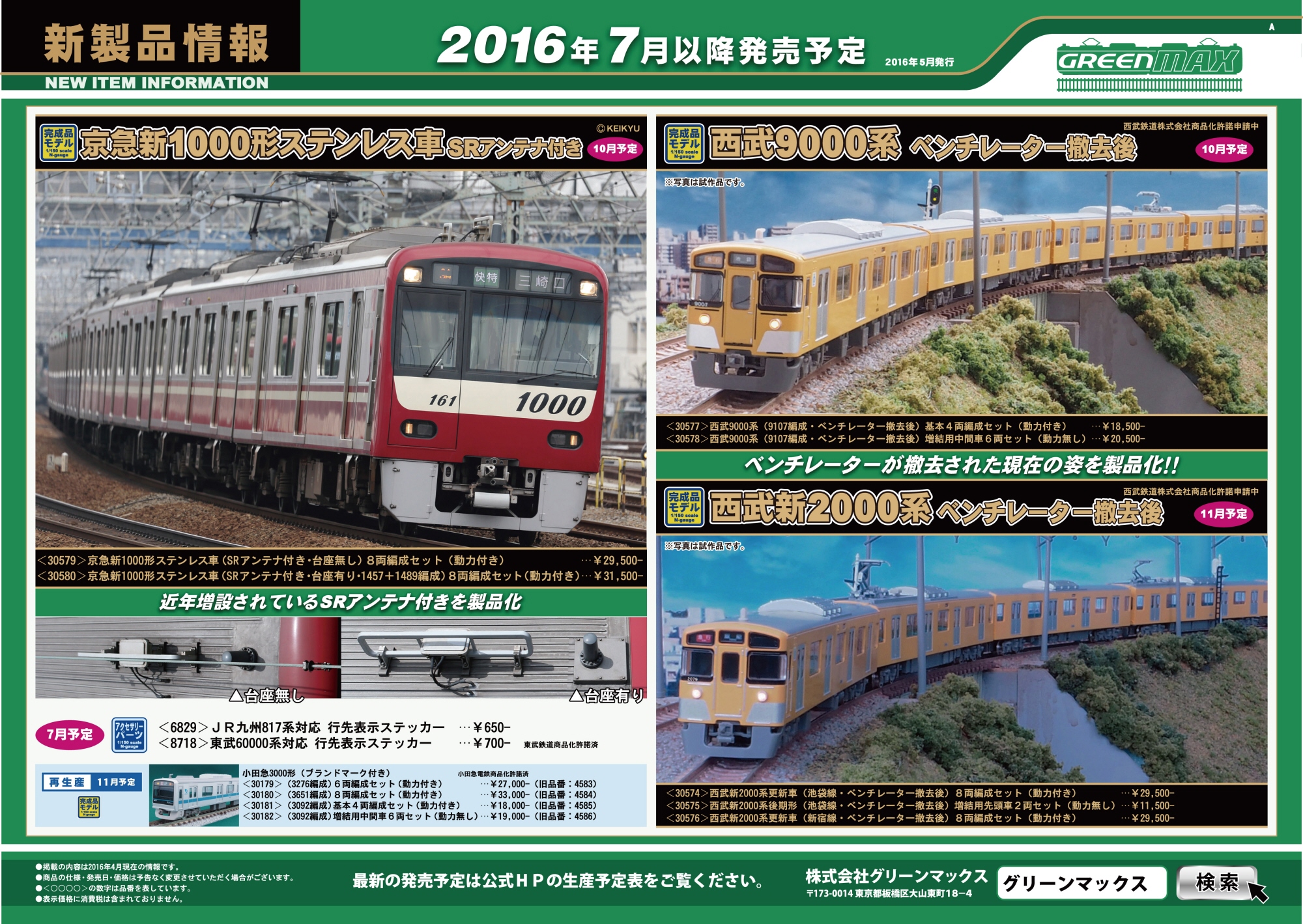 小田急 3000形 (ブランドマーク付き・3276編成) 6輛編成セット (動力