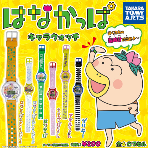 テレビアニメ「はなかっぱ」---グッズ情報:おもちゃ