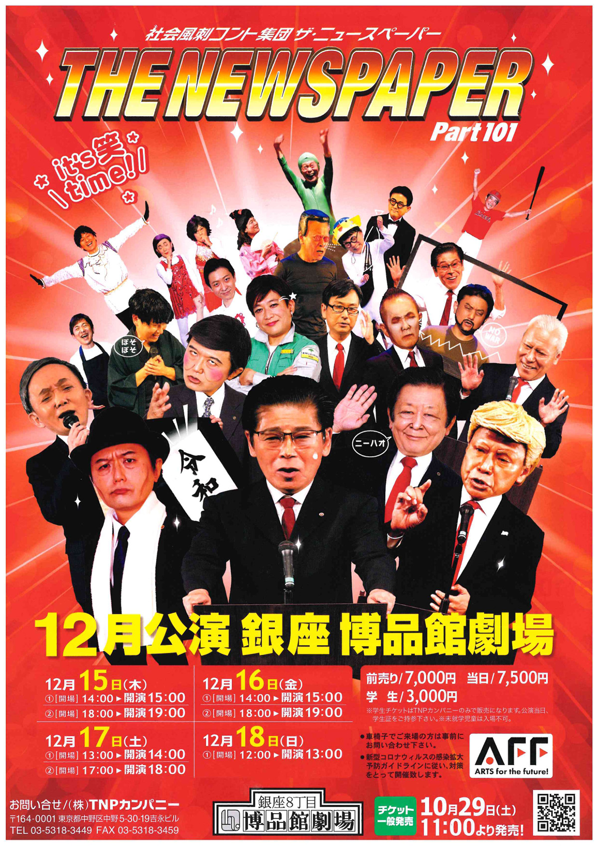 ザ・ニュースペーパー Part 101 – 博品館劇場