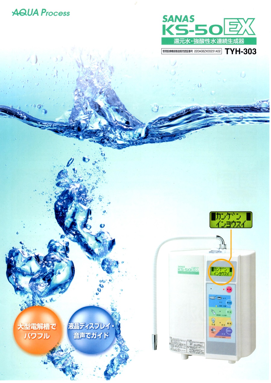 サナス KS-50EX | 株式会社ヒラタコーポレーション