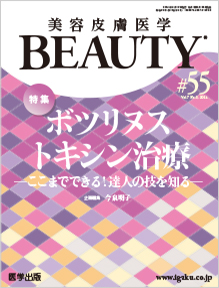 BEAUTY第55号（Vol.7 No.3, 2024）