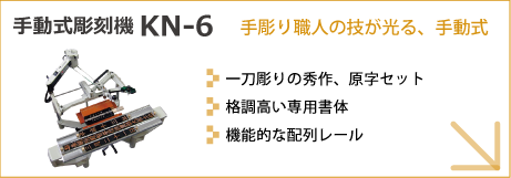 彫刻アイデア社 | 位牌彫刻機