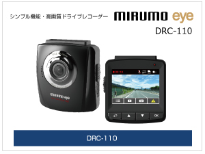 日本電機サービス MIRUMOEYE&EXZAドライブレコーダー