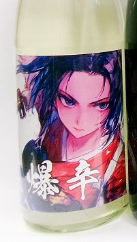 花陽浴 純米大吟醸 八反錦 磨き四割 プレミアム おりがらみ 1本＆他お