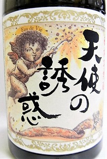 芋焼酎 『天使の誘惑』 てんしのゆうわく 720ml【西酒造】 十四代,飛