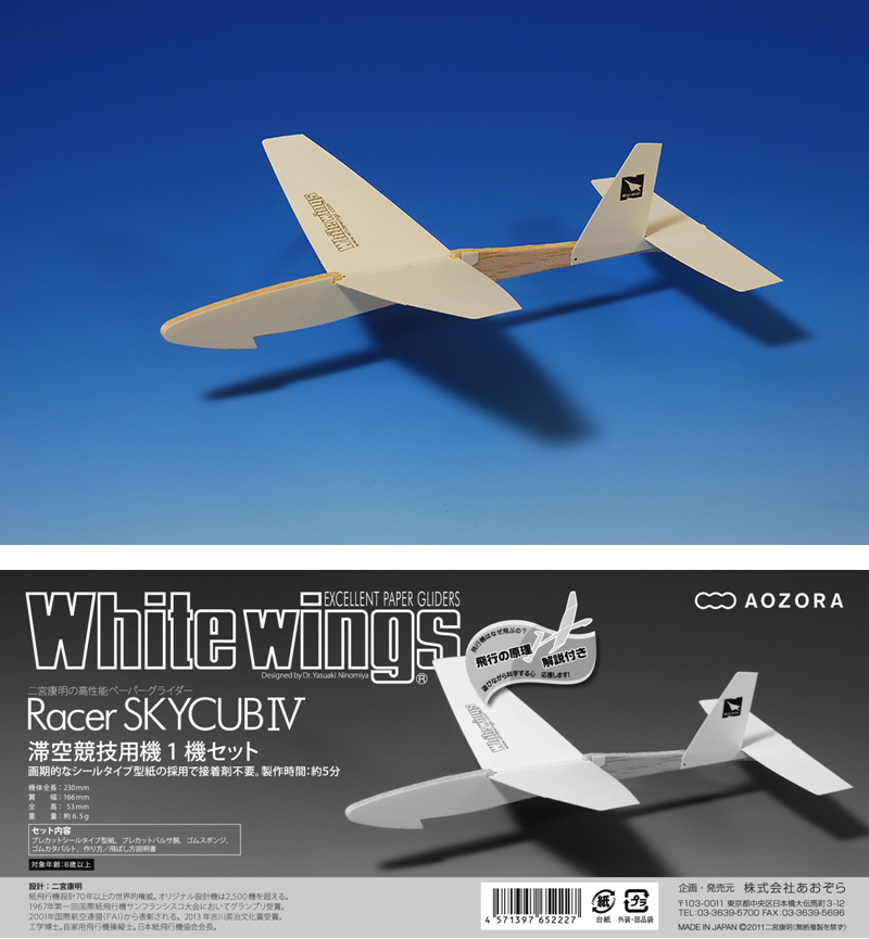 紙飛行機材料の斡旋販売｜日本紙飛行機協会 -JPAA-