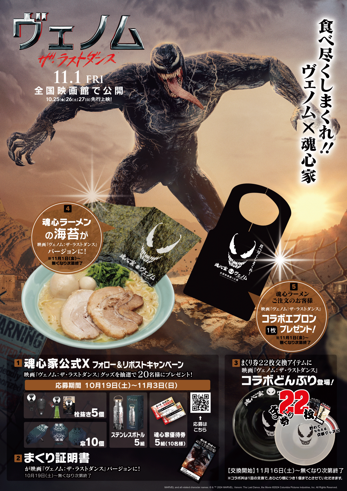 魂心家グループ×映画『ヴェノム:ザ・ラストダンス』がコラボ！！