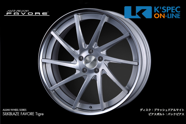 SilkBlaze FAVORE Tigre アルミホイール 19インチ/ 5穴/ ハブ高53mm