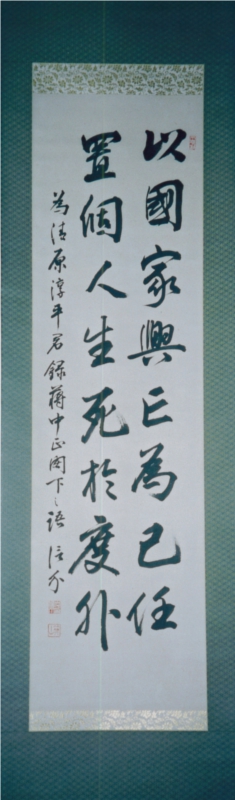 岸信介先生の書／公益財団法人協和協会