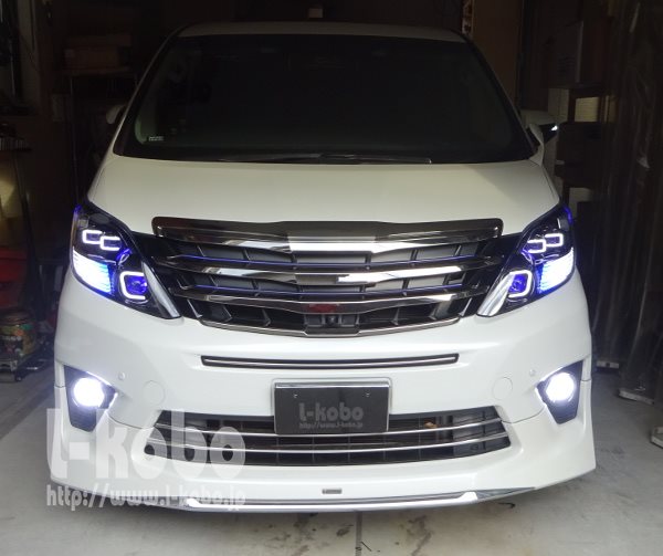 20アルファードヘッドライト加工27 流れるウインカー｜【エルコボ