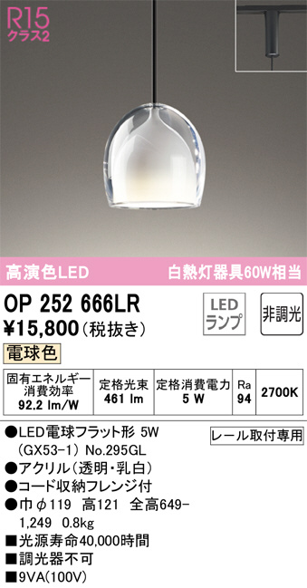ODELIC オーデリック ペンダントライト OP252666LR | 商品情報 | LED