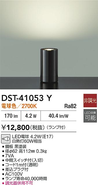 DAIKO 大光電機 スタンド DST-41053Y | 商品情報 | LED照明器具の激安