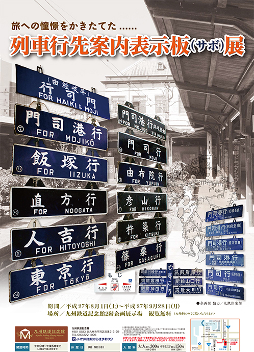 国鉄 鉄道サボ 行先板 宮崎・門司港 MIYAZAKI MOJIKO 2026年最新】サボ