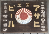 戦前の木製看板館 大正・昭和のアンティーク専門店 名古屋ミルキー