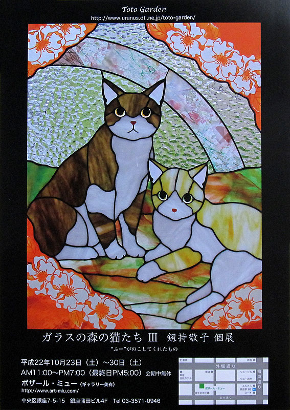 劔持敬子 個展 ガラスの森の猫たちII