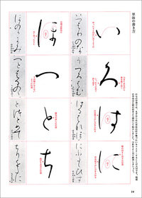 かな古典の学び方 6：粘葉本和漢朗詠集［伝藤原行成］ - 株式会社二玄社
