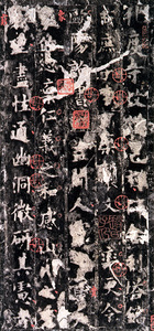 原色法帖選 38：化度寺碑〈詒晋斎本〉［唐・欧陽詢／楷書／顧従義翻刻