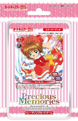 カードキャプターさくら スターターデッキ | プレシャスメモリーズ