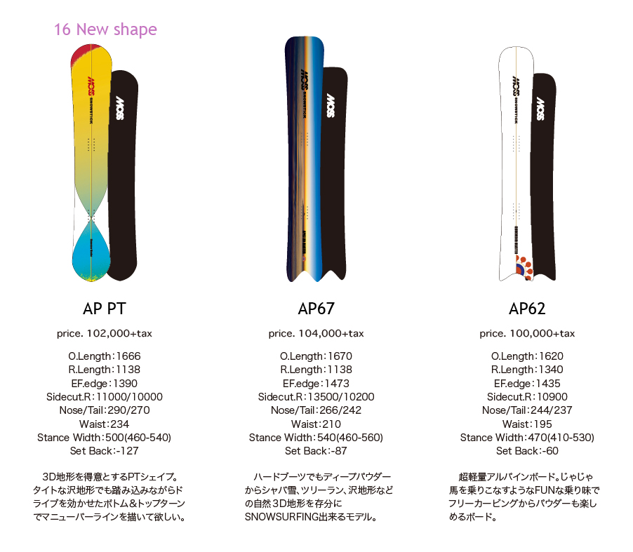 16 New Line up | MOSS SNOWSTICK | モス スノースティック