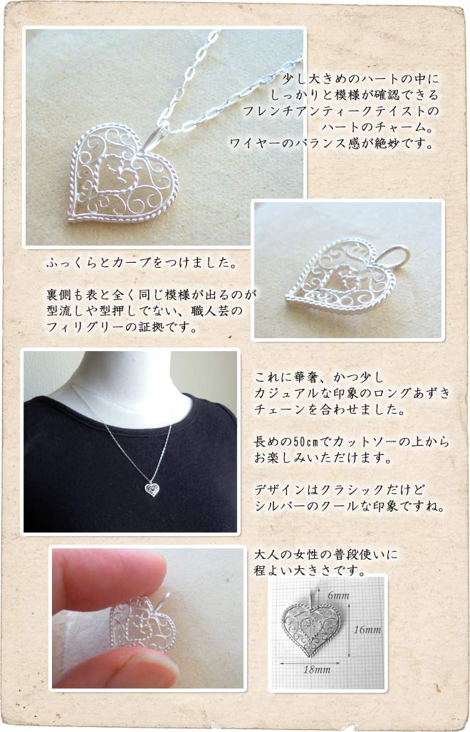 アイアンワークのハートチャーム・シルバーネックレス｜銀線細工