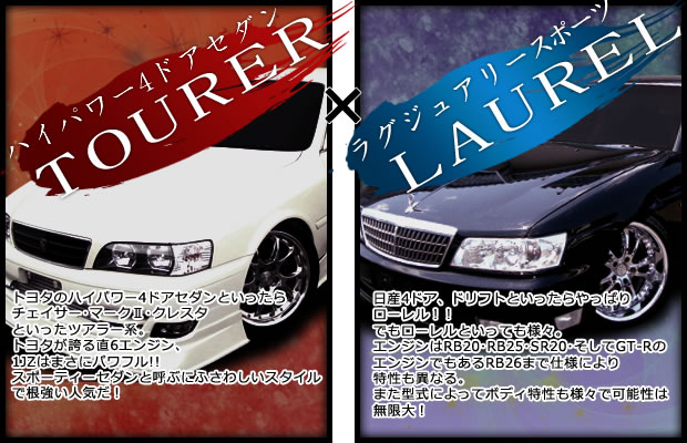 ドリフト仕様のチェイサー・ローレルなら専門店のカーフィールドライズへ