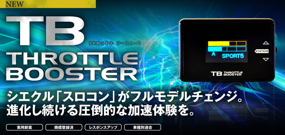 スロットルブースター ｜ siecle by J-ROAD