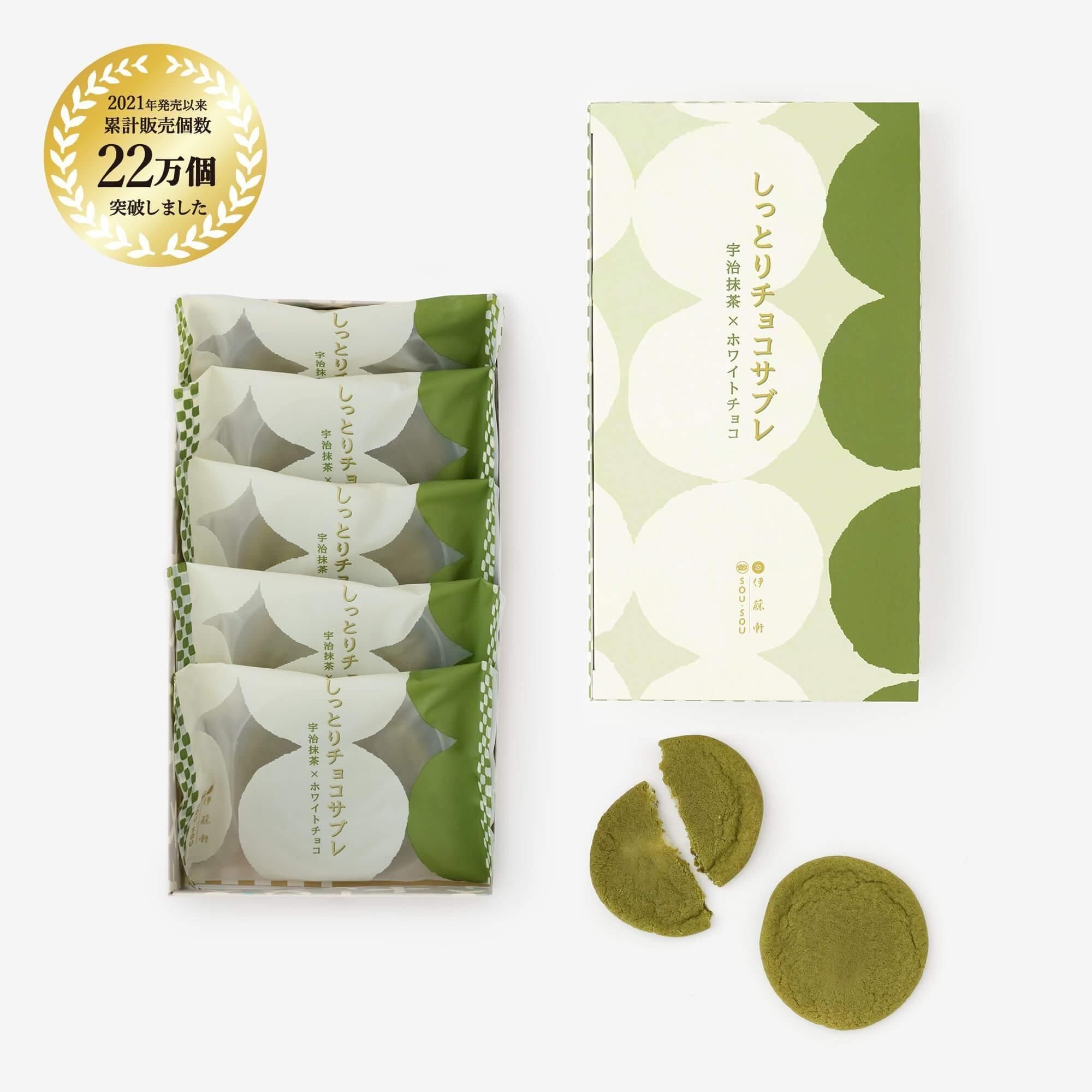 伊藤軒×SOU・SOU／しっとりチョコサブレ 宇治抹茶×ホワイトチョコ（5個箱