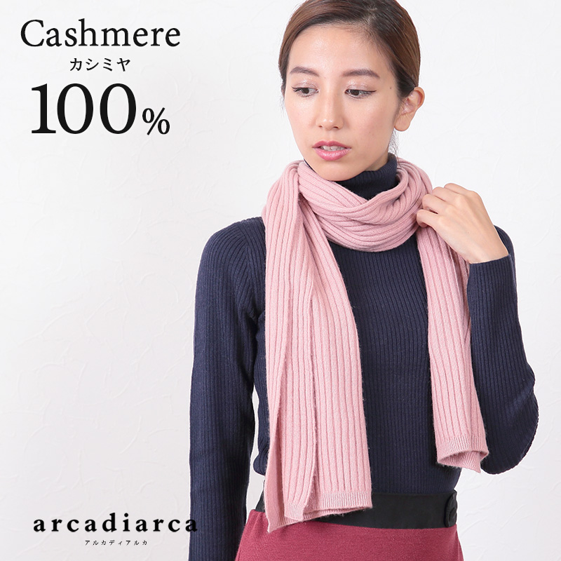カシミヤ100% マフラー レディース フリンジなし リブ編み