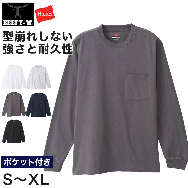 ヘインズ ビーフィー ロンT メンズ tシャツ ポケット 長袖 S～XL Hanes