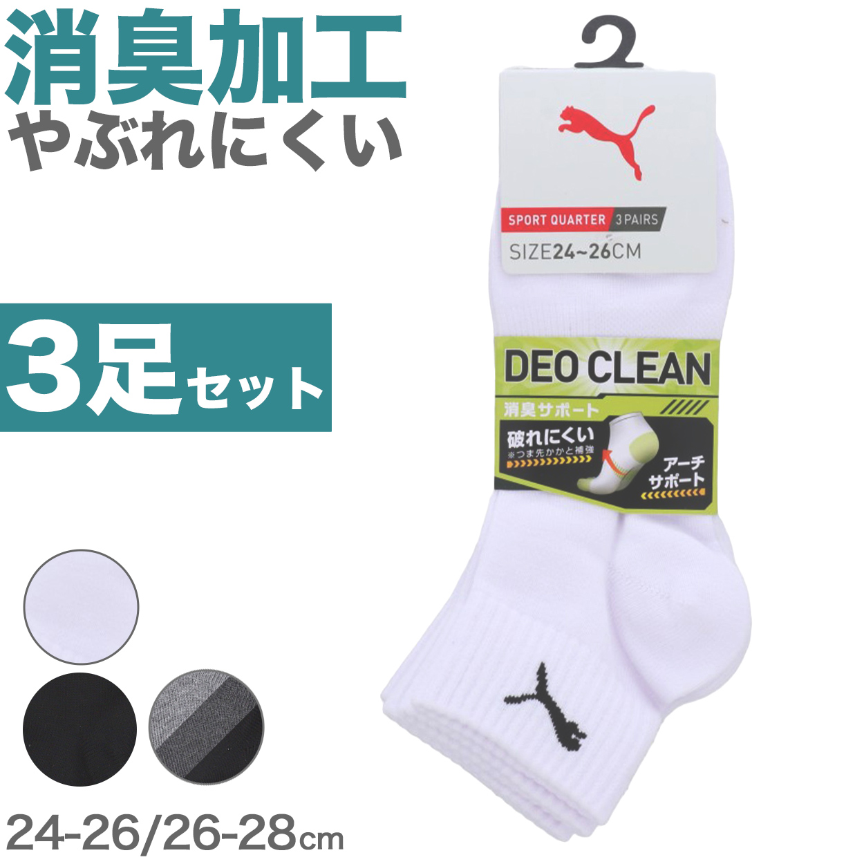 PUMA プーマ 靴下 メンズ 3足セット アンクルソックス くるぶし上