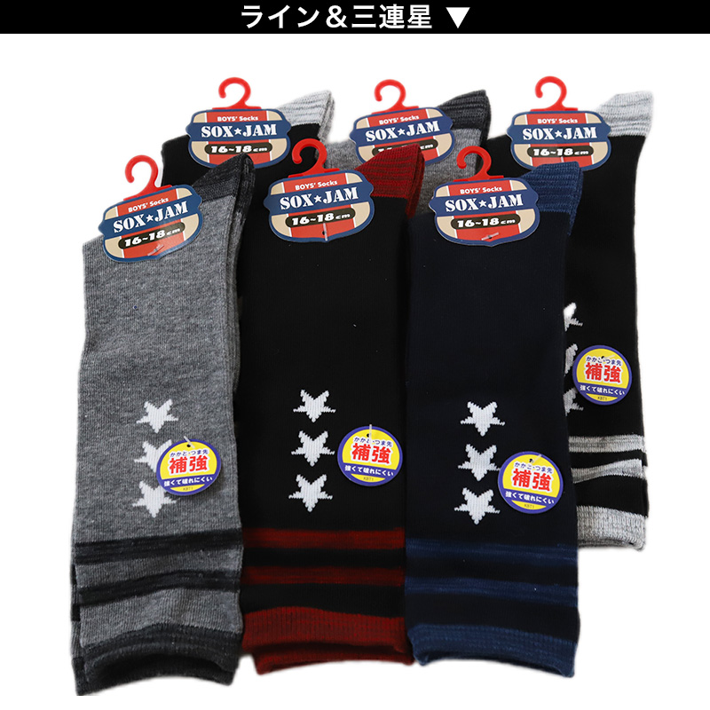 SOXJAM ボーイズ ハイソックス 6足組 16-18cm～22-24cm (男の子