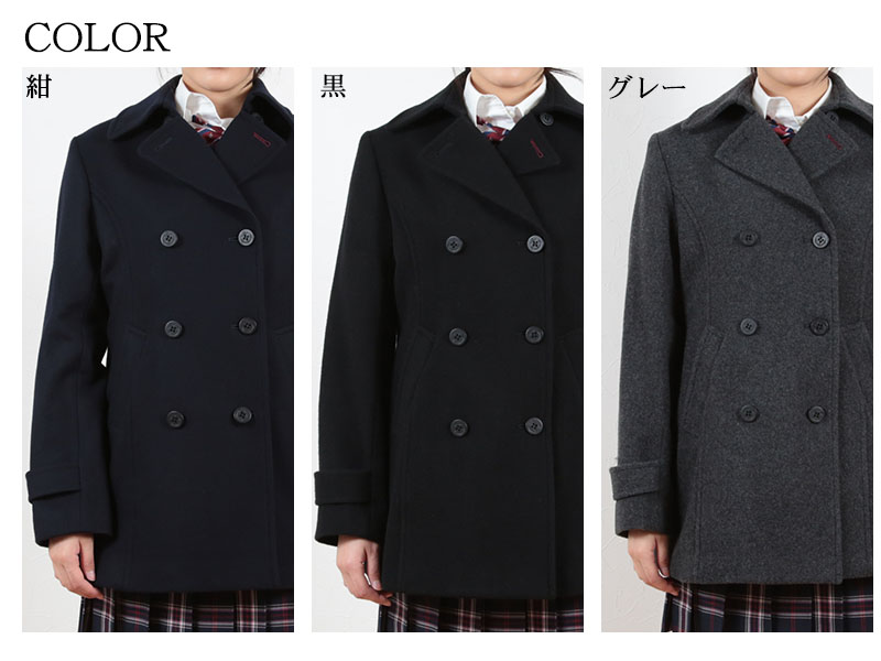 スクールコート 女子 Pコート 高校生 中学生 紺 黒 グレー S～LL