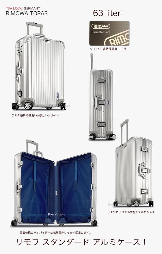 C：早割 リモワ トパーズ4輪（63L） 93263