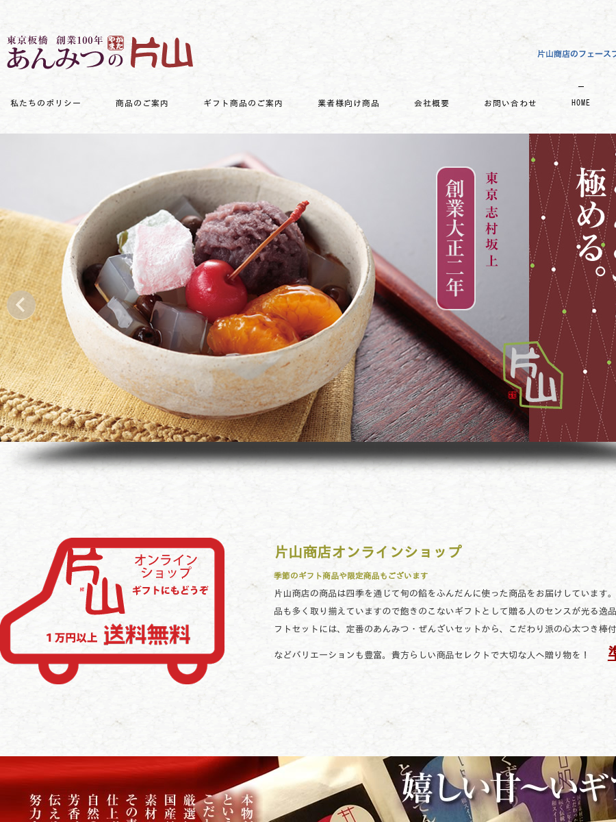 片山商店の甘いもの