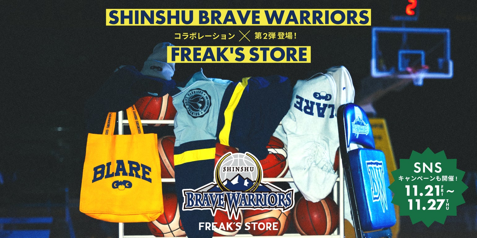 SHINSHU BRAVE WARRIORS × FREAK'S STORE オフィシャルコラボグッズ 第