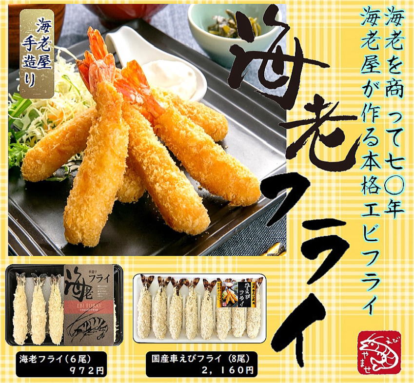 海老産地直送＜山世水産＞