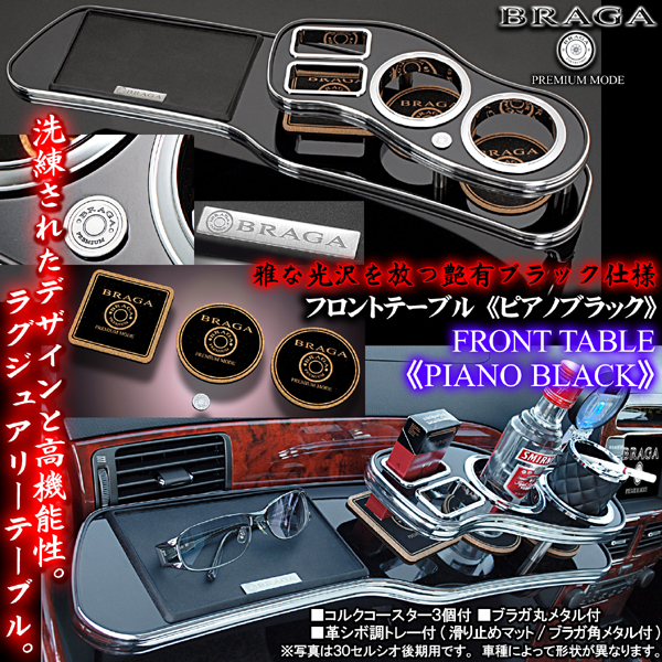 30セルシオ前期 フロントテーブル｜セルシオ パーツ通販！