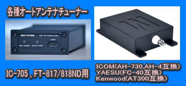 AT-1000ProIIオートアンテナチューナー | ICOM アイコム AH4 AH-4 AH3 AH-3