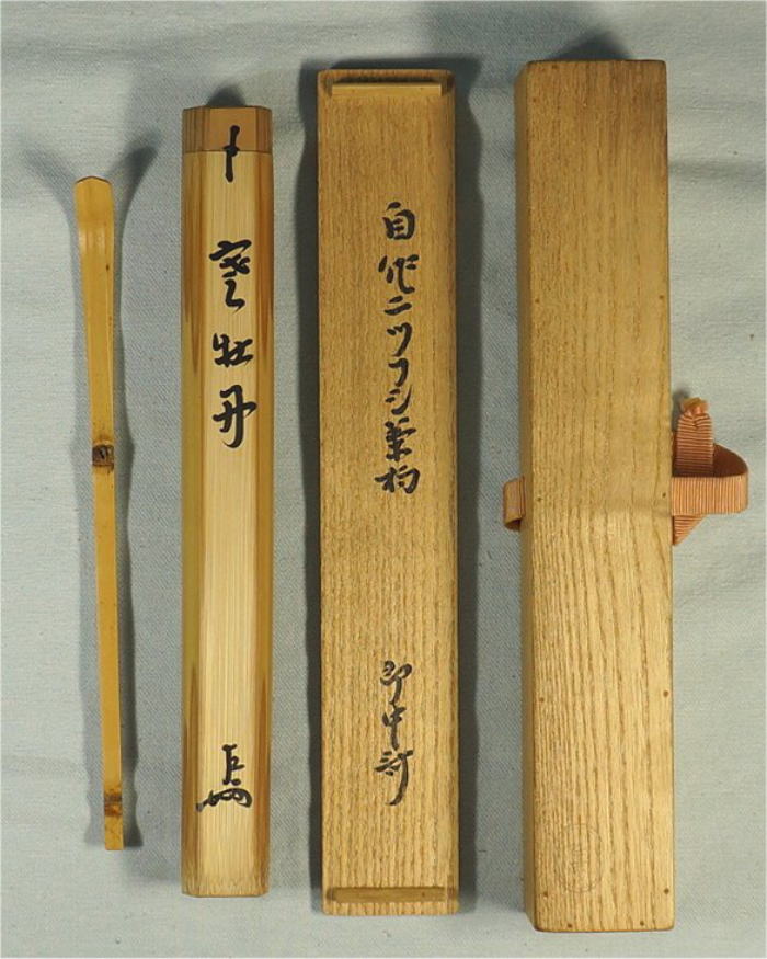 即中斎 茶杓銘、寒牡丹 冬の茶杓【茶道具からき】通販買取販売京都店