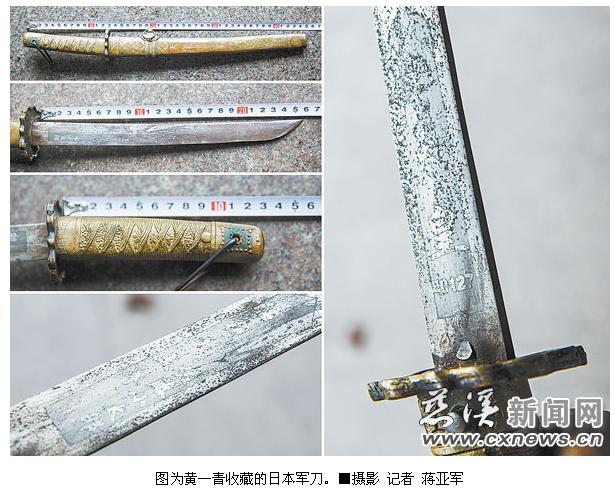 收藏爱好者想捐献日本军刀系多年前从古玩店