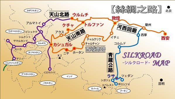 シルクロード
