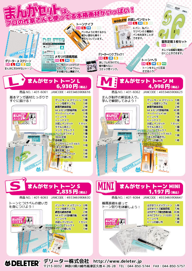 デリータースクリーン