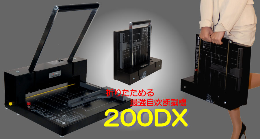 パーソナル断裁機200DX　箱あり パーソナル断裁機200DX ホワイト 受け木1本プレゼント