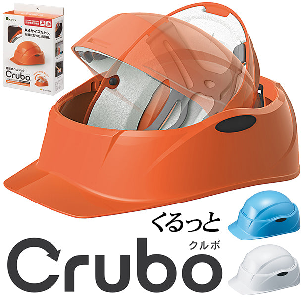 回転式ヘルメット「Crubo」｜名入れ無料【フクヨシ】 – 株式会社フクヨシ