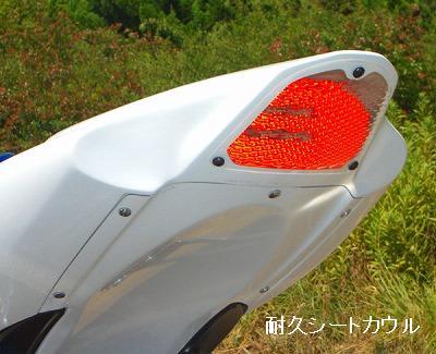 07～'08 GSX－R1000 耐久シートカウル<ENDURANCE RACE