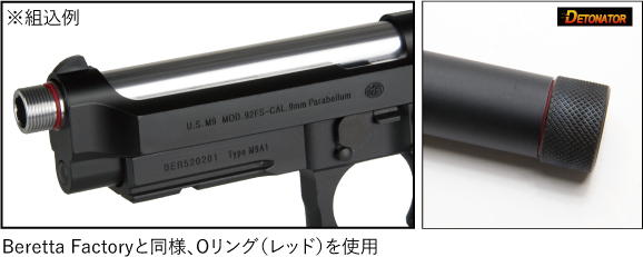東京マルイM9A1用(逆ネジ仕様)Bretta92 Factoryタイプ サイレンサー