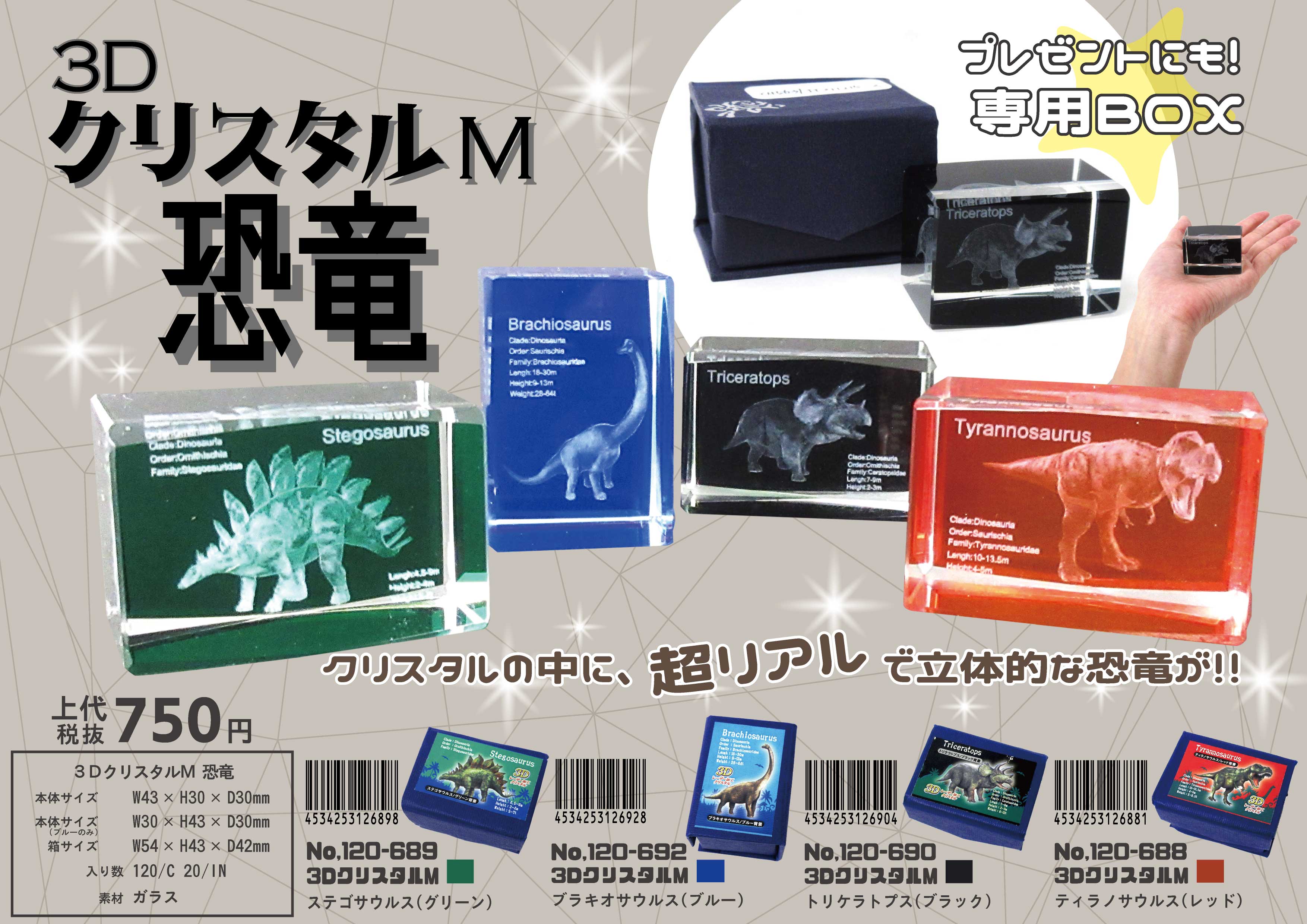 3Dクリスタル(M) ティラノサウルス レッド No.120-688 | 世界の価値