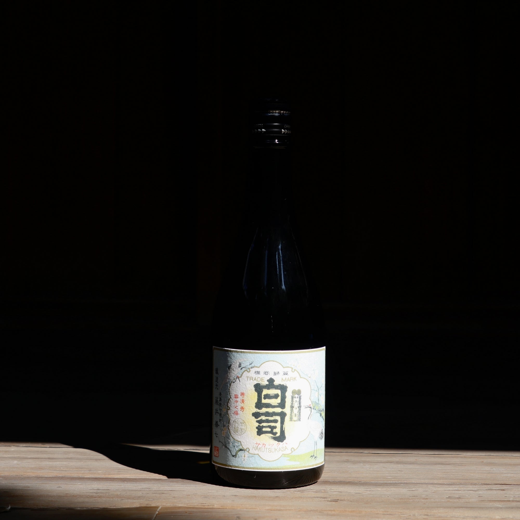 白司レトロラベル -山田錦- – 藤井酒造